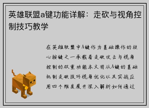 英雄联盟a键功能详解：走砍与视角控制技巧教学