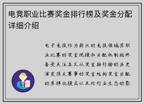电竞职业比赛奖金排行榜及奖金分配详细介绍